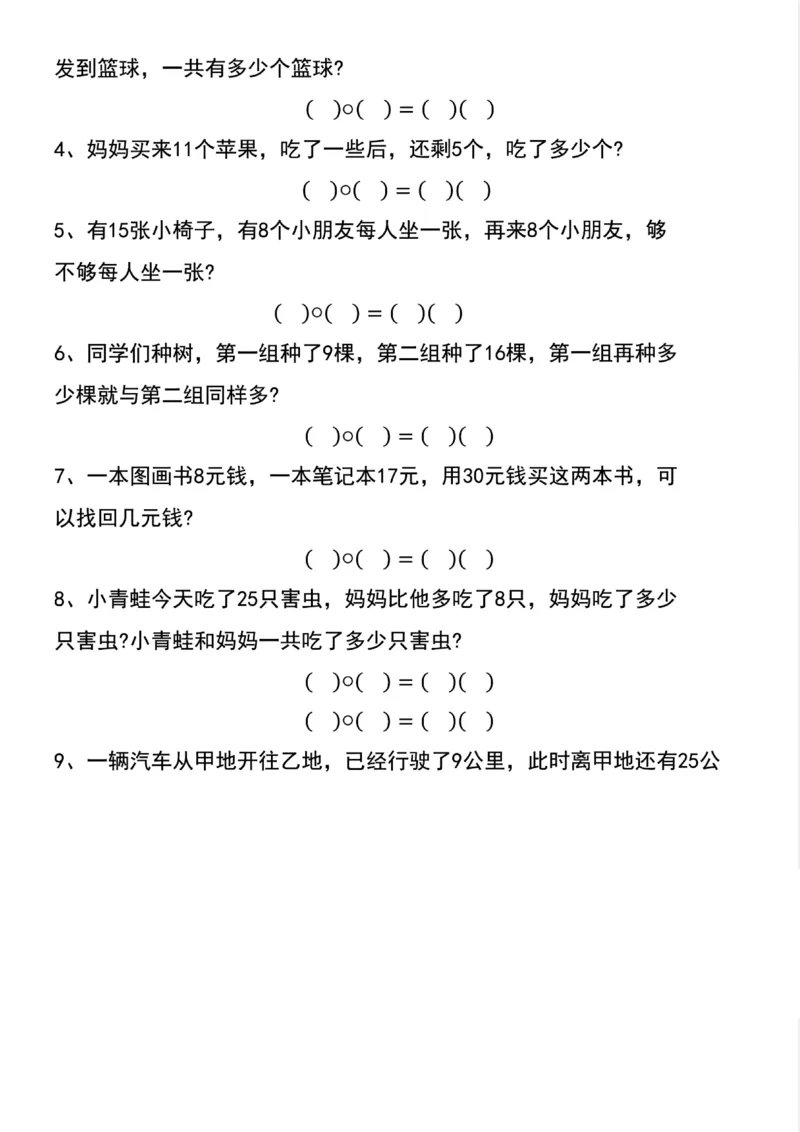 20230421一年级数学下册易错题_一年级上下册资料_小学一年级学习资料-25年更新版_1-04、小学一年级数学下册_1-4-2、练习题、作业、试题、试卷_通用_通用重点必背+专项练习