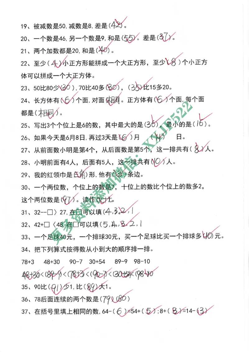 20230421一年级数学下册易错题_一年级上下册资料_小学一年级学习资料-25年更新版_1-04、小学一年级数学下册_1-4-2、练习题、作业、试题、试卷_通用_通用重点必背+专项练习