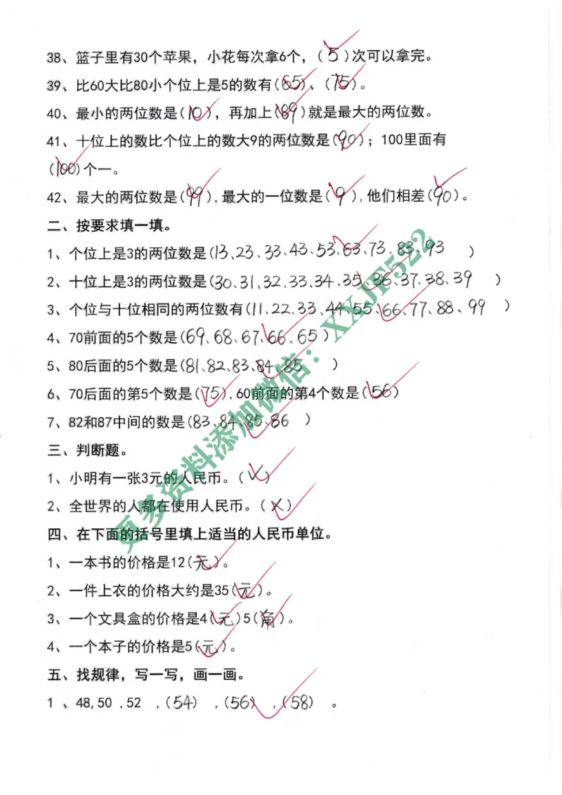 20230421一年级数学下册易错题_一年级上下册资料_小学一年级学习资料-25年更新版_1-04、小学一年级数学下册_1-4-2、练习题、作业、试题、试卷_通用_通用重点必背+专项练习