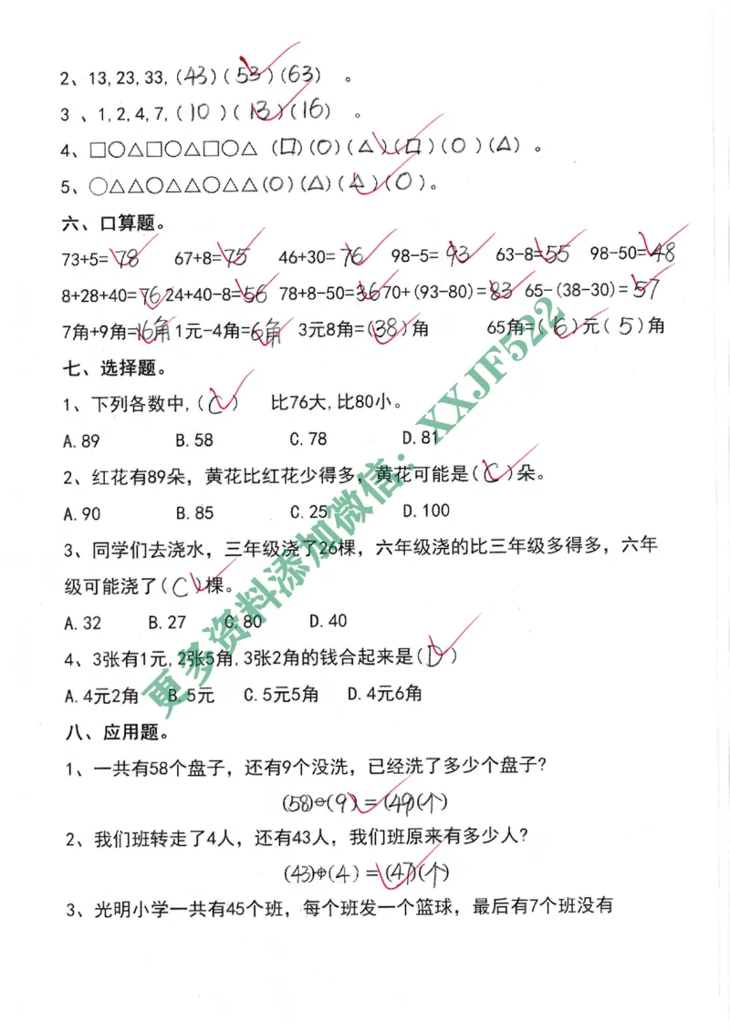 20230421一年级数学下册易错题_一年级上下册资料_小学一年级学习资料-25年更新版_1-04、小学一年级数学下册_1-4-2、练习题、作业、试题、试卷_通用_通用重点必背+专项练习