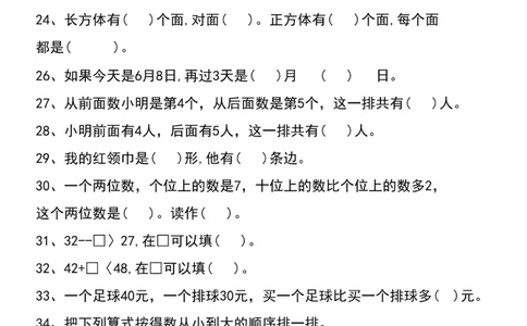 20230421一年级数学下册易错题_一年级上下册资料_小学一年级学习资料-25年更新版_1-04、小学一年级数学下册_1-4-2、练习题、作业、试题、试卷_通用_通用重点必背+专项练习