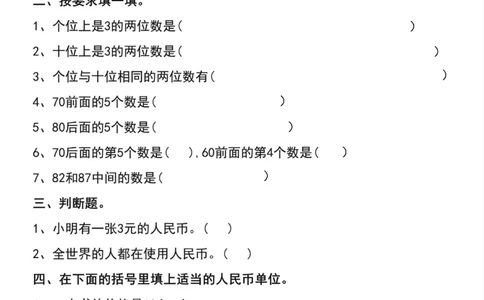 20230421一年级数学下册易错题_一年级上下册资料_小学一年级学习资料-25年更新版_1-04、小学一年级数学下册_1-4-2、练习题、作业、试题、试卷_通用_通用重点必背+专项练习