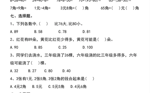 20230421一年级数学下册易错题_一年级上下册资料_小学一年级学习资料-25年更新版_1-04、小学一年级数学下册_1-4-2、练习题、作业、试题、试卷_通用_通用重点必背+专项练习