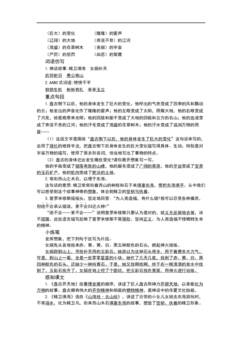 四（上）语文第四单元知识重点_上册_四（上）语文1-8单元核心重点