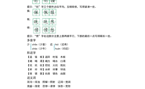 四（上）语文第四单元知识重点_上册_四（上）语文1-8单元核心重点
