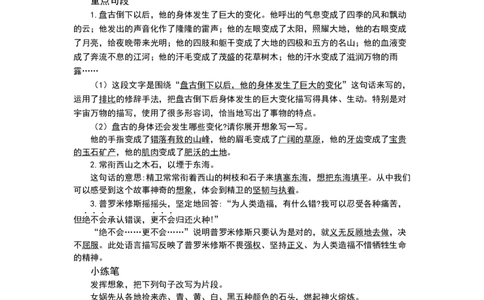 四（上）语文第四单元知识重点_上册_四（上）语文1-8单元核心重点