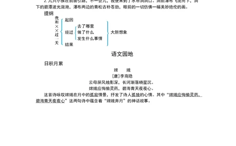 四（上）语文第四单元知识重点_上册_四（上）语文1-8单元核心重点
