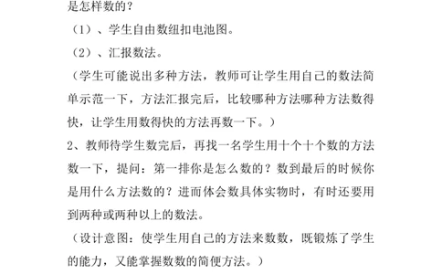 3.1数数、估数_二年级上下册资料_2年级下册教学资源包教案+学案_第三单元认识1000以内的数（教案+学案）_教案