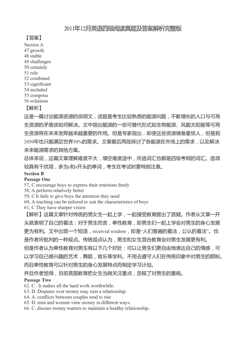 2011年12月四级阅读答案解析_Password_Removed_大学英语四级+六级_四级真题_专项_四级仔细阅读_2010-2014_2010-2012四级