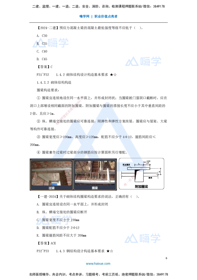 02.2025臧雪志-考前拔分速成-第1章-2_2026年一级建造师_2026年一建建筑_2025年一建建筑SVIP_04-冲刺串讲✿考点强化✿小灶集训_33-建筑《考前拔分速成》臧雪志HX_讲义