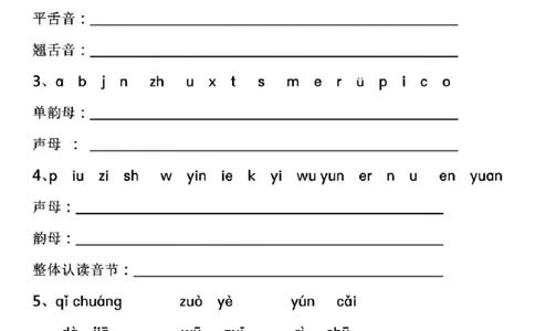 声母韵母音节分类练习一上语文_拼音专项