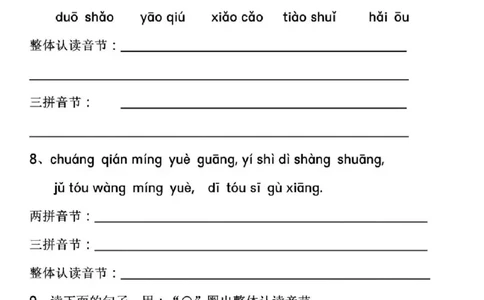 声母韵母音节分类练习一上语文_拼音专项