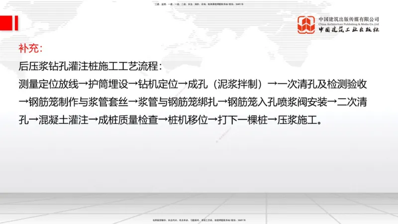 A23节：3.4.1桩基础施工（下）、3.5.1梁式桥施工（上）2.13_2026年一级建造师_2026年一建公路_2025年一建公路SVIP_02-基础精讲✿高端面授✿深度强化_讲义