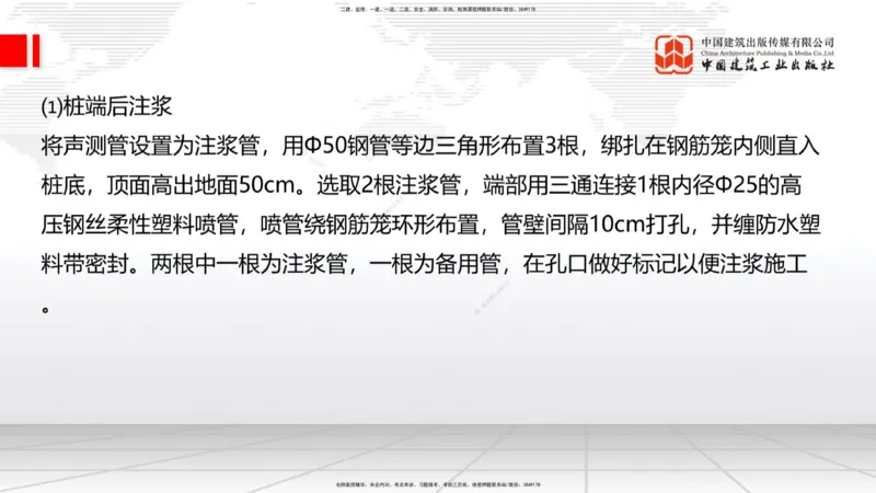 A23节：3.4.1桩基础施工（下）、3.5.1梁式桥施工（上）2.13_2026年一级建造师_2026年一建公路_2025年一建公路SVIP_02-基础精讲✿高端面授✿深度强化_讲义
