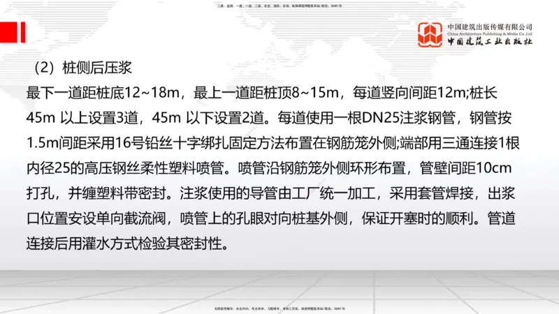 A23节：3.4.1桩基础施工（下）、3.5.1梁式桥施工（上）2.13_2026年一级建造师_2026年一建公路_2025年一建公路SVIP_02-基础精讲✿高端面授✿深度强化_讲义