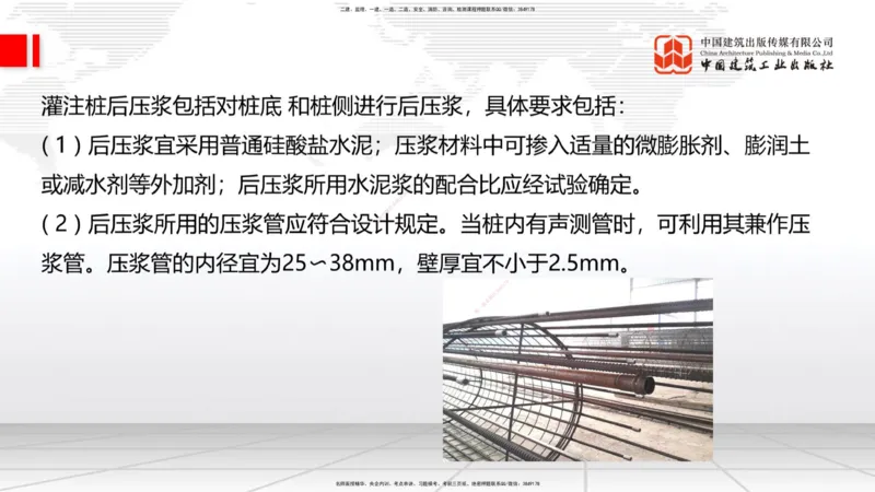 A23节：3.4.1桩基础施工（下）、3.5.1梁式桥施工（上）2.13_2026年一级建造师_2026年一建公路_2025年一建公路SVIP_02-基础精讲✿高端面授✿深度强化_讲义