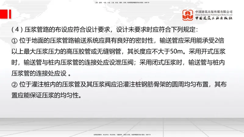 A23节：3.4.1桩基础施工（下）、3.5.1梁式桥施工（上）2.13_2026年一级建造师_2026年一建公路_2025年一建公路SVIP_02-基础精讲✿高端面授✿深度强化_讲义