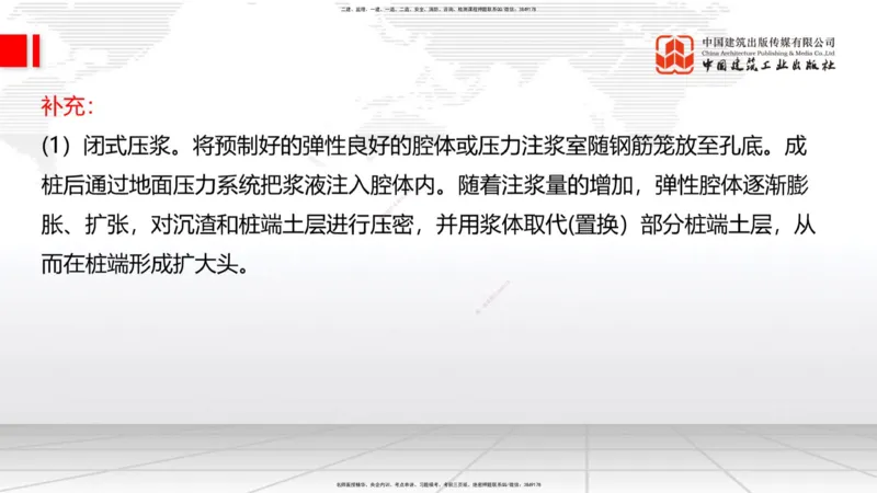 A23节：3.4.1桩基础施工（下）、3.5.1梁式桥施工（上）2.13_2026年一级建造师_2026年一建公路_2025年一建公路SVIP_02-基础精讲✿高端面授✿深度强化_讲义