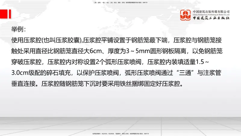 A23节：3.4.1桩基础施工（下）、3.5.1梁式桥施工（上）2.13_2026年一级建造师_2026年一建公路_2025年一建公路SVIP_02-基础精讲✿高端面授✿深度强化_讲义