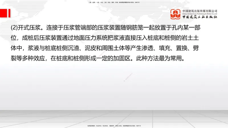 A23节：3.4.1桩基础施工（下）、3.5.1梁式桥施工（上）2.13_2026年一级建造师_2026年一建公路_2025年一建公路SVIP_02-基础精讲✿高端面授✿深度强化_讲义