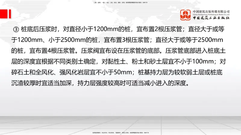 A23节：3.4.1桩基础施工（下）、3.5.1梁式桥施工（上）2.13_2026年一级建造师_2026年一建公路_2025年一建公路SVIP_02-基础精讲✿高端面授✿深度强化_讲义