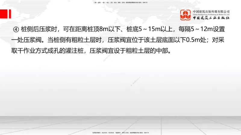 A23节：3.4.1桩基础施工（下）、3.5.1梁式桥施工（上）2.13_2026年一级建造师_2026年一建公路_2025年一建公路SVIP_02-基础精讲✿高端面授✿深度强化_讲义