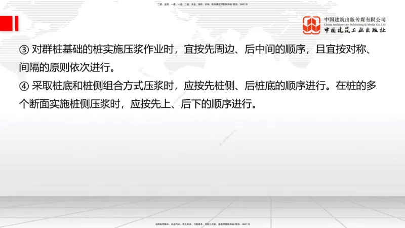 A23节：3.4.1桩基础施工（下）、3.5.1梁式桥施工（上）2.13_2026年一级建造师_2026年一建公路_2025年一建公路SVIP_02-基础精讲✿高端面授✿深度强化_讲义