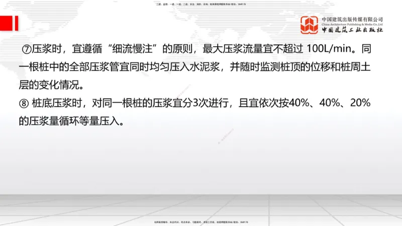 A23节：3.4.1桩基础施工（下）、3.5.1梁式桥施工（上）2.13_2026年一级建造师_2026年一建公路_2025年一建公路SVIP_02-基础精讲✿高端面授✿深度强化_讲义