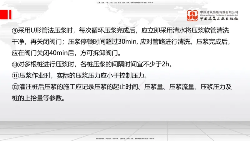 A23节：3.4.1桩基础施工（下）、3.5.1梁式桥施工（上）2.13_2026年一级建造师_2026年一建公路_2025年一建公路SVIP_02-基础精讲✿高端面授✿深度强化_讲义