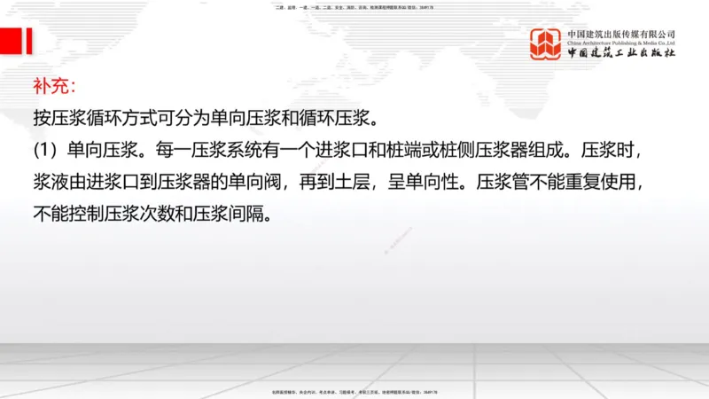 A23节：3.4.1桩基础施工（下）、3.5.1梁式桥施工（上）2.13_2026年一级建造师_2026年一建公路_2025年一建公路SVIP_02-基础精讲✿高端面授✿深度强化_讲义