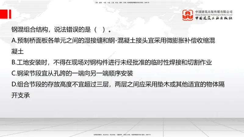 A23节：3.4.1桩基础施工（下）、3.5.1梁式桥施工（上）2.13_2026年一级建造师_2026年一建公路_2025年一建公路SVIP_02-基础精讲✿高端面授✿深度强化_讲义