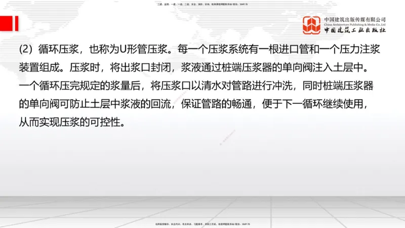 A23节：3.4.1桩基础施工（下）、3.5.1梁式桥施工（上）2.13_2026年一级建造师_2026年一建公路_2025年一建公路SVIP_02-基础精讲✿高端面授✿深度强化_讲义