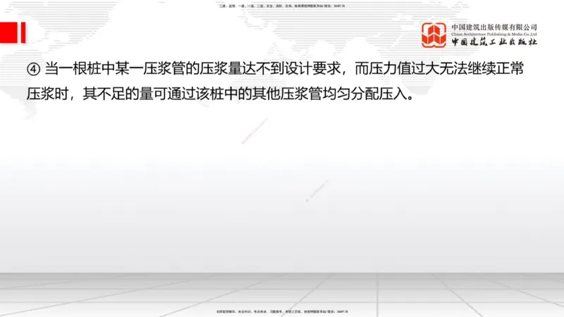 A23节：3.4.1桩基础施工（下）、3.5.1梁式桥施工（上）2.13_2026年一级建造师_2026年一建公路_2025年一建公路SVIP_02-基础精讲✿高端面授✿深度强化_讲义