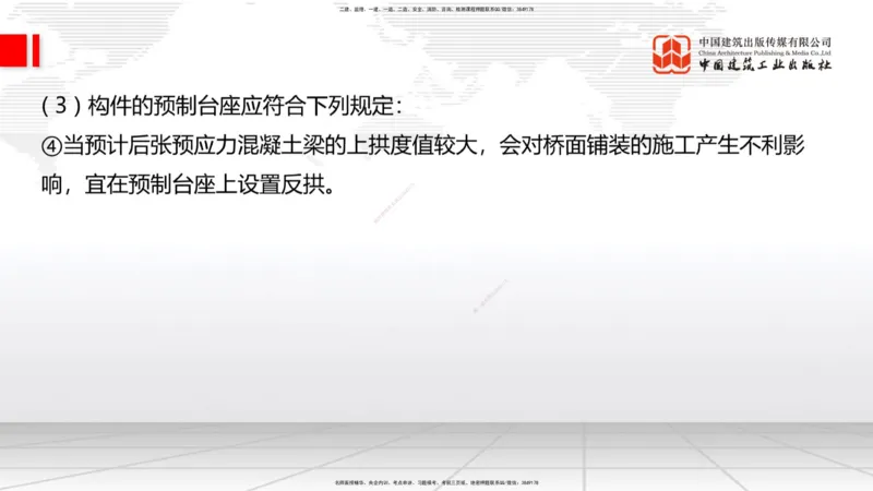 A23节：3.4.1桩基础施工（下）、3.5.1梁式桥施工（上）2.13_2026年一级建造师_2026年一建公路_2025年一建公路SVIP_02-基础精讲✿高端面授✿深度强化_讲义