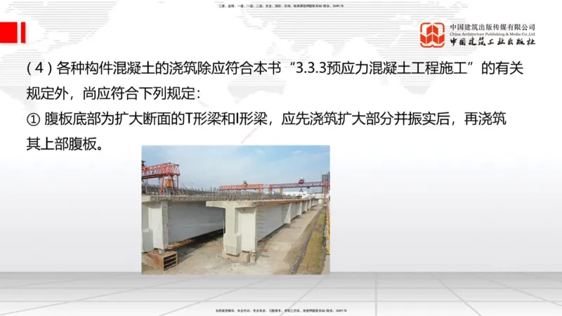 A23节：3.4.1桩基础施工（下）、3.5.1梁式桥施工（上）2.13_2026年一级建造师_2026年一建公路_2025年一建公路SVIP_02-基础精讲✿高端面授✿深度强化_讲义