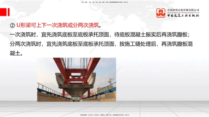 A23节：3.4.1桩基础施工（下）、3.5.1梁式桥施工（上）2.13_2026年一级建造师_2026年一建公路_2025年一建公路SVIP_02-基础精讲✿高端面授✿深度强化_讲义