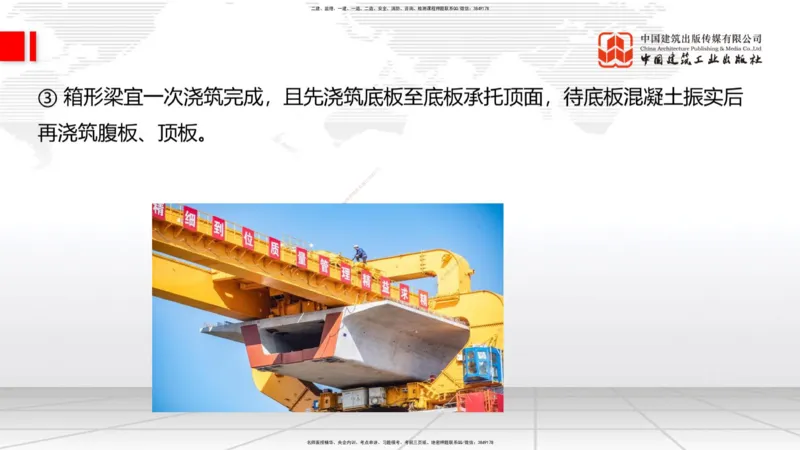 A23节：3.4.1桩基础施工（下）、3.5.1梁式桥施工（上）2.13_2026年一级建造师_2026年一建公路_2025年一建公路SVIP_02-基础精讲✿高端面授✿深度强化_讲义