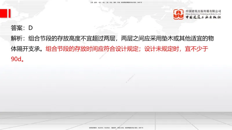 A23节：3.4.1桩基础施工（下）、3.5.1梁式桥施工（上）2.13_2026年一级建造师_2026年一建公路_2025年一建公路SVIP_02-基础精讲✿高端面授✿深度强化_讲义