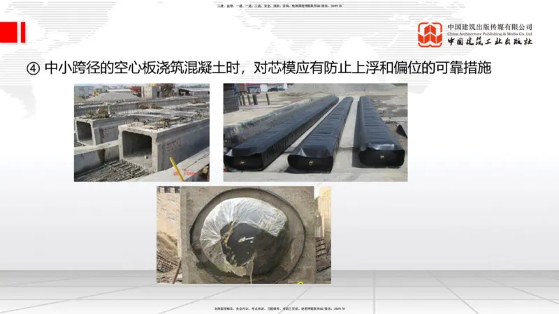 A23节：3.4.1桩基础施工（下）、3.5.1梁式桥施工（上）2.13_2026年一级建造师_2026年一建公路_2025年一建公路SVIP_02-基础精讲✿高端面授✿深度强化_讲义