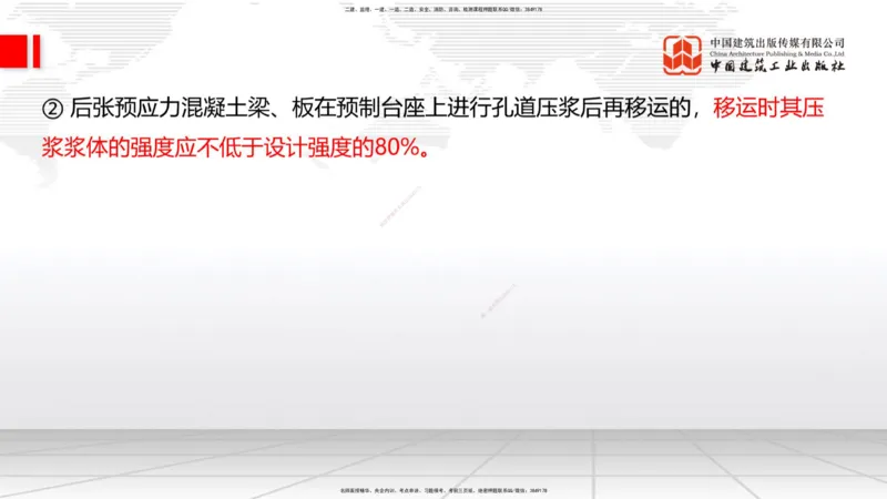 A23节：3.4.1桩基础施工（下）、3.5.1梁式桥施工（上）2.13_2026年一级建造师_2026年一建公路_2025年一建公路SVIP_02-基础精讲✿高端面授✿深度强化_讲义