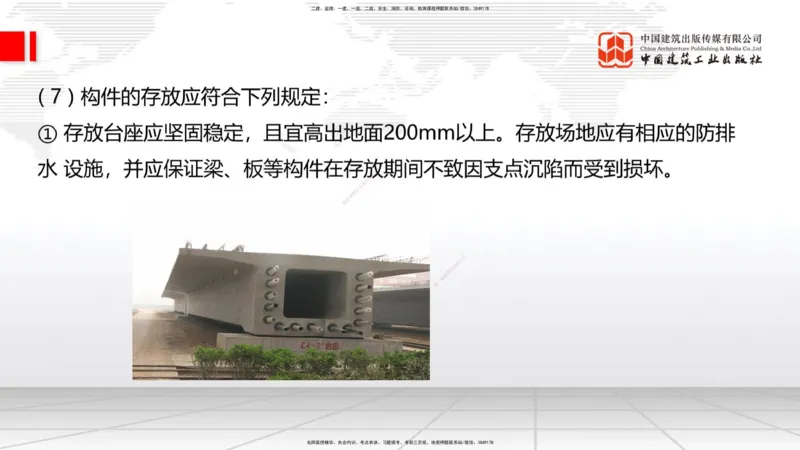 A23节：3.4.1桩基础施工（下）、3.5.1梁式桥施工（上）2.13_2026年一级建造师_2026年一建公路_2025年一建公路SVIP_02-基础精讲✿高端面授✿深度强化_讲义