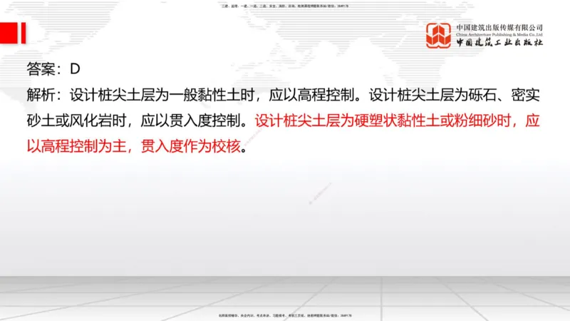 A23节：3.4.1桩基础施工（下）、3.5.1梁式桥施工（上）2.13_2026年一级建造师_2026年一建公路_2025年一建公路SVIP_02-基础精讲✿高端面授✿深度强化_讲义