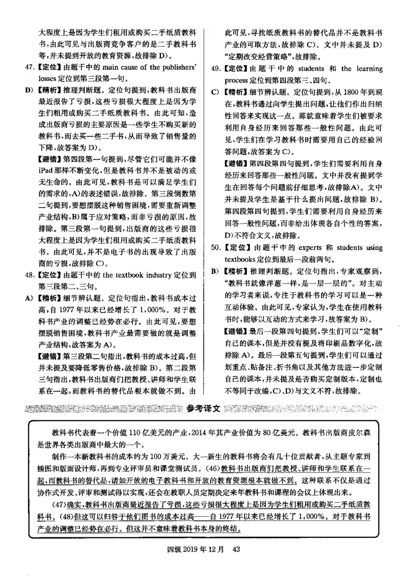 2019.12英语四级解析第2套_大学英语四级+六级_四级真题_四级真题_2019年12月CET4题+解+音频_03、答案解析