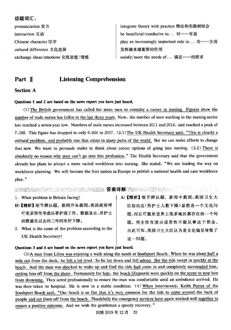 2019.12英语四级解析第2套_大学英语四级+六级_四级真题_四级真题_2019年12月CET4题+解+音频_03、答案解析