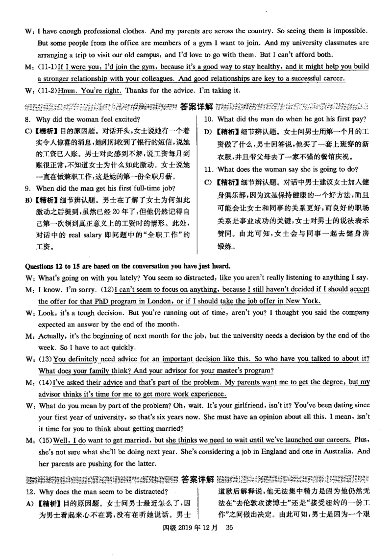 2019.12英语四级解析第2套_大学英语四级+六级_四级真题_四级真题_2019年12月CET4题+解+音频_03、答案解析