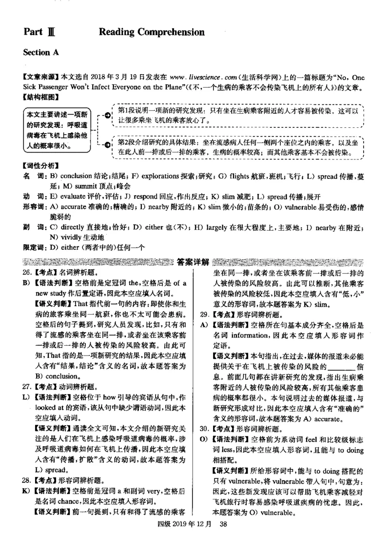 2019.12英语四级解析第2套_大学英语四级+六级_四级真题_四级真题_2019年12月CET4题+解+音频_03、答案解析