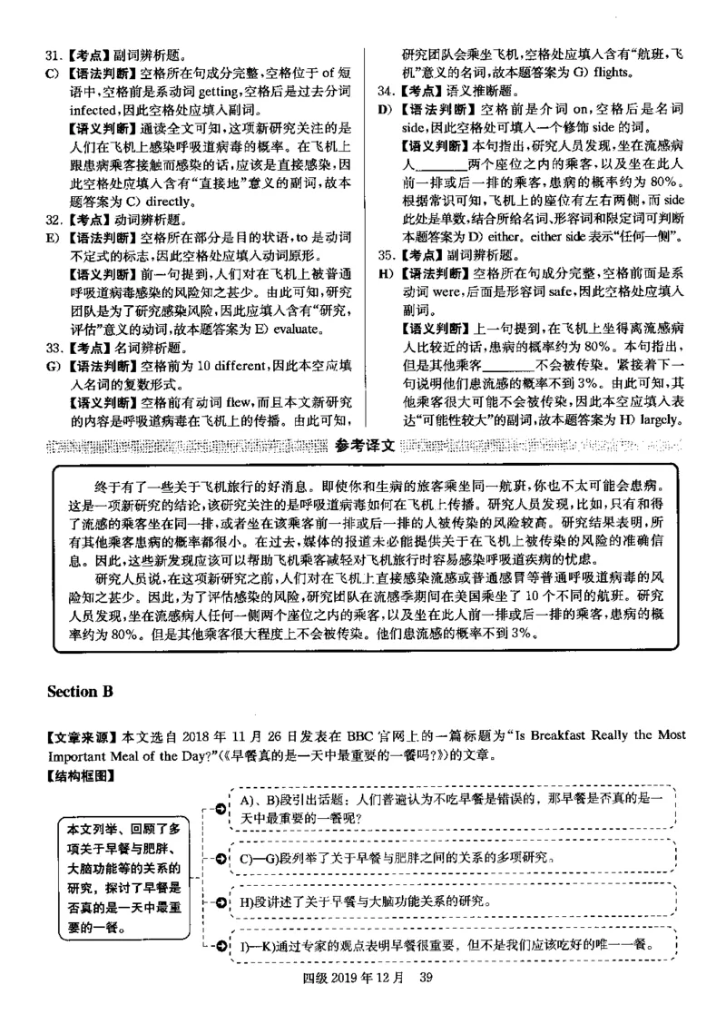 2019.12英语四级解析第2套_大学英语四级+六级_四级真题_四级真题_2019年12月CET4题+解+音频_03、答案解析