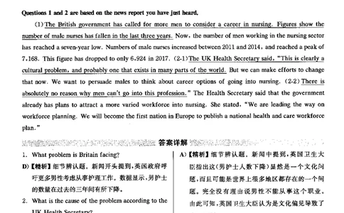 2019.12英语四级解析第2套_大学英语四级+六级_四级真题_四级真题_2019年12月CET4题+解+音频_03、答案解析