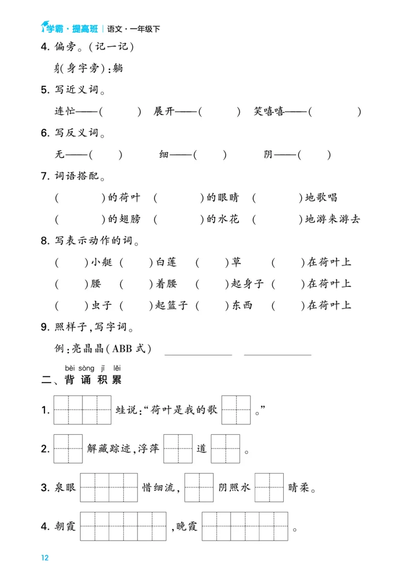 24春一下语文单元考点梳理（含答案）_一年级上下册资料_小学一年级学习资料-25年更新版_1-02、小学一年级语文下册_3-6-2-1、复习、知识点、归纳汇总_部编（人教）版