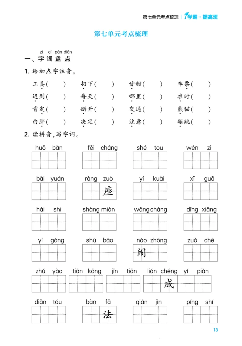 24春一下语文单元考点梳理（含答案）_一年级上下册资料_小学一年级学习资料-25年更新版_1-02、小学一年级语文下册_3-6-2-1、复习、知识点、归纳汇总_部编（人教）版